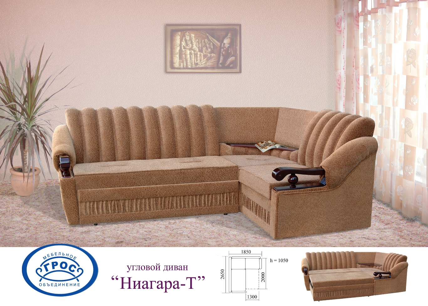 Ниагара — угловой диван